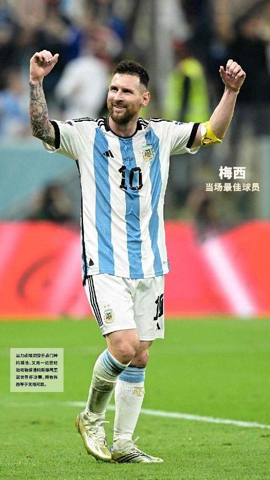 1671079546976026514.jpg 黄金甲体育-【人物】梅西奏响诸神黄昏最强音 能否超越06齐祖?